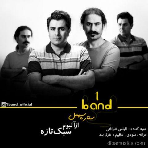 آهنگ وان باند به نام ستاره سهیل