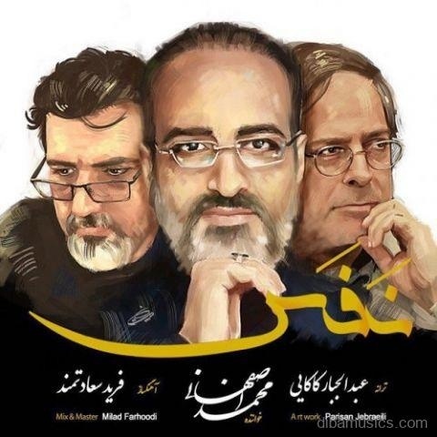 آهنگ محمد اصفهانی به نام نفس