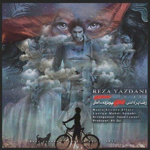 آهنگ رضا یزدانی به نام 15 سالگی