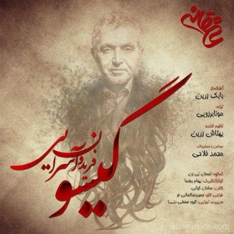 آهنگ فریدون آسرایی به نام گیسو
