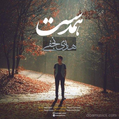 آهنگ هادی نجفی به نام همدست