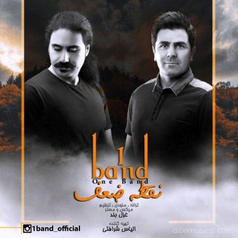 آهنگ وان باند به نام نقطه ضعف
