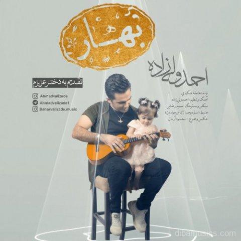 آهنگ احمد ولی زاده به نام بهار