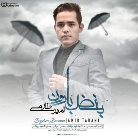 آهنگ امیر طارمی به نام بغض بارون