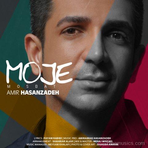 آهنگ امیر حسن زاده به نام موج مثبت