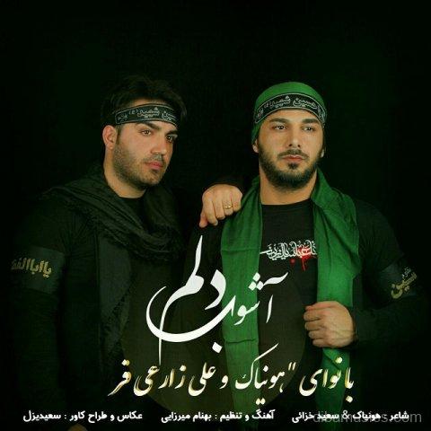 آهنگ هونیاک و علی زارعی فر به نام آشوب دلم