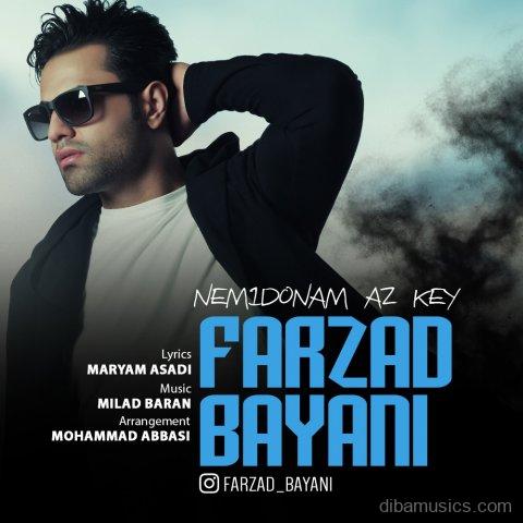 آهنگ فرزاد بیانی به نام نمیدونم از کی