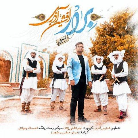 آهنگ افشین آذری به نام براروم