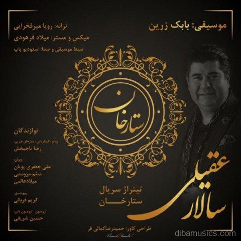  آهنگ سالار عقیلی به نام ستارخان
