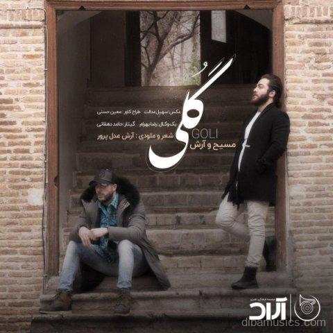 آهنگ مسیح و آرش AP به نام گلی