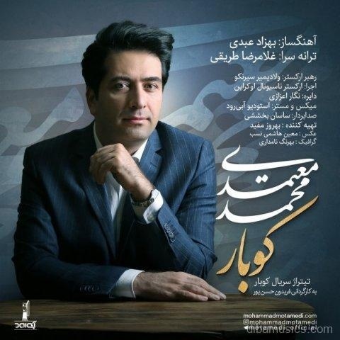 آهنگ محمد معتمدی به نام کوبار