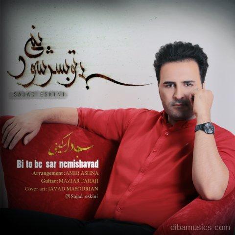 آهنگ سجاد اسکینی به نام بی تو به سر نمیشود