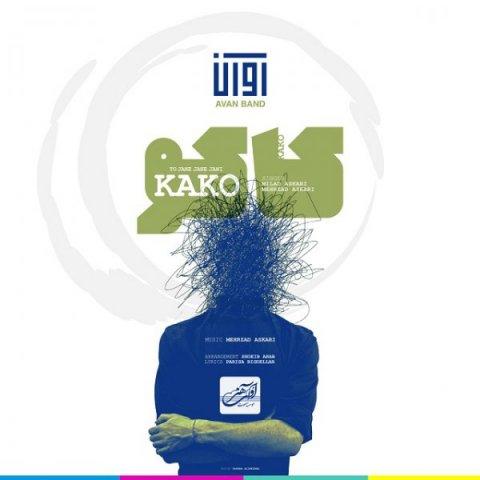 آهنگ آوان بند به نام کاکو