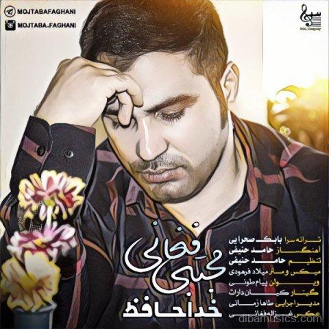 آهنگ مجتبی فغانی به نام خداحافظ