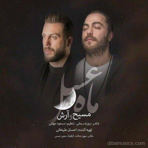 آهنگ مسیح و آرش AP به نام ماه عسل