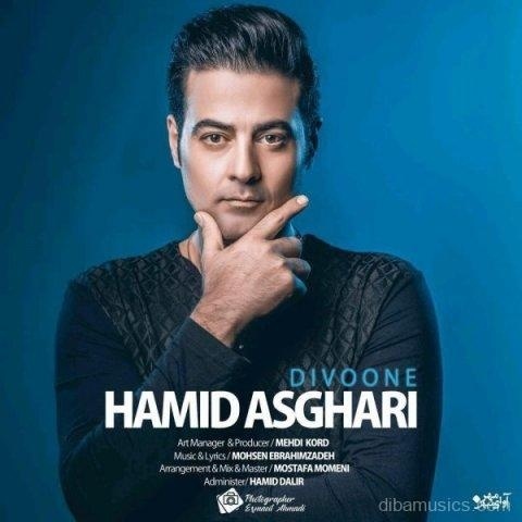آهنگ حمید اصغری به نام دیوونه