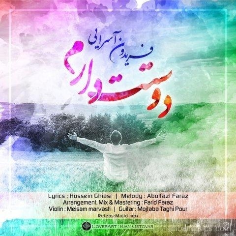 آهنگ فریدون آسرایی به نام دوستت دارم