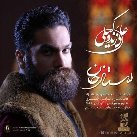 آهنگ علی زند وکیلی به نام ستار خان