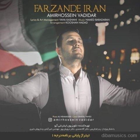 آهنگ امیرحسین وادیدار به نام فرزند ایران