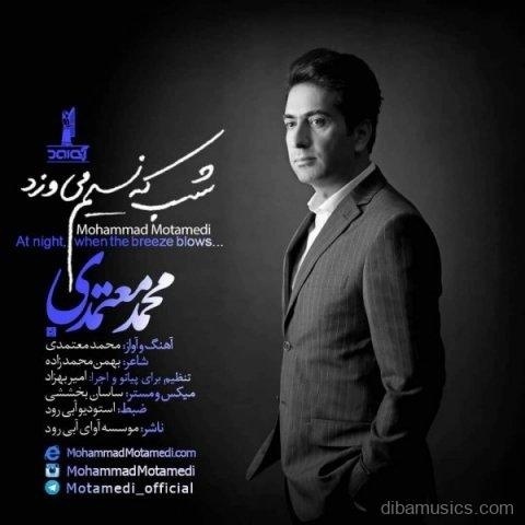 آهنگ محمد معتمدی به نام شب که نسیم می وزد