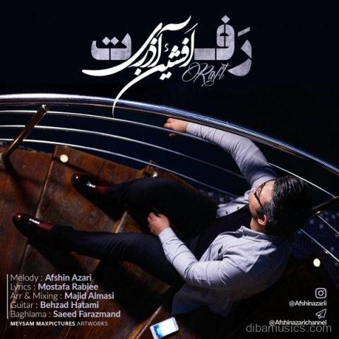 آهنگ افشین آذری به نام رفت