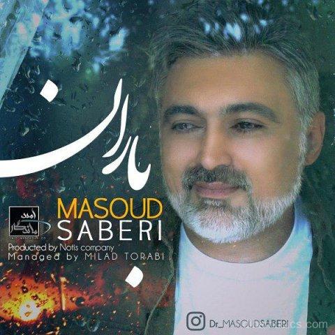 آهنگ مسعود صابری به نام باران