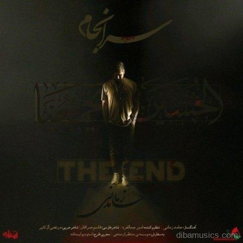 آهنگ حامد زمانی به نام سرانجام