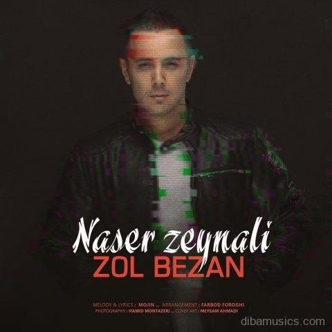 آهنگ ناصر زینلی به نام زل بزن