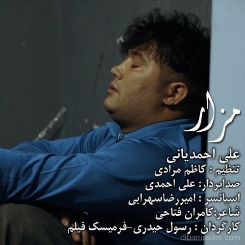 آهنگ علی احمدیانی به نام مزار