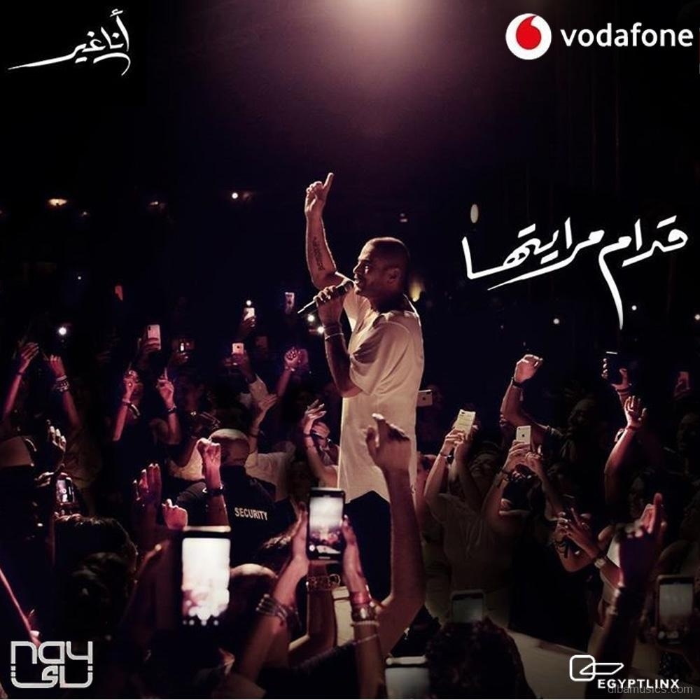 آهنگ عمرو دياب به نام قدام مرایتها