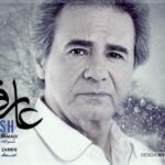 دانلود آهنگ عارف آرامش ( کیفیت اصلی MP3 )