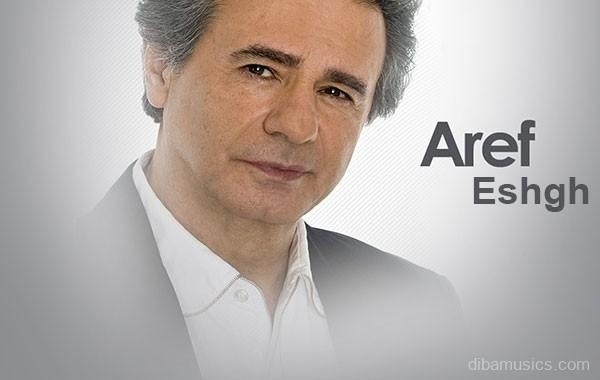 آهنگ عارف به نام عشق