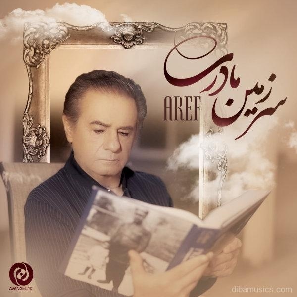 آهنگ عارف به نام سرزمین مادری