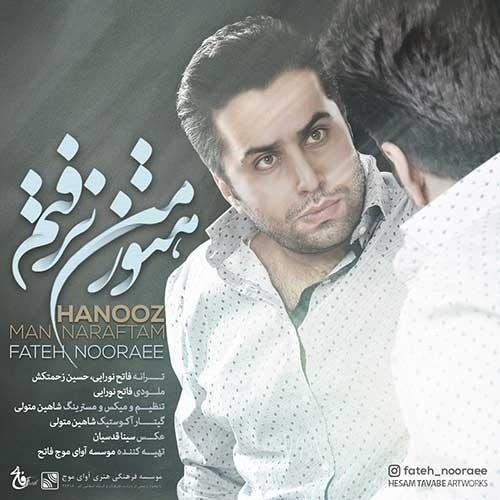 آهنگ فاتح نورایی به نام هنوز من نرفتم
