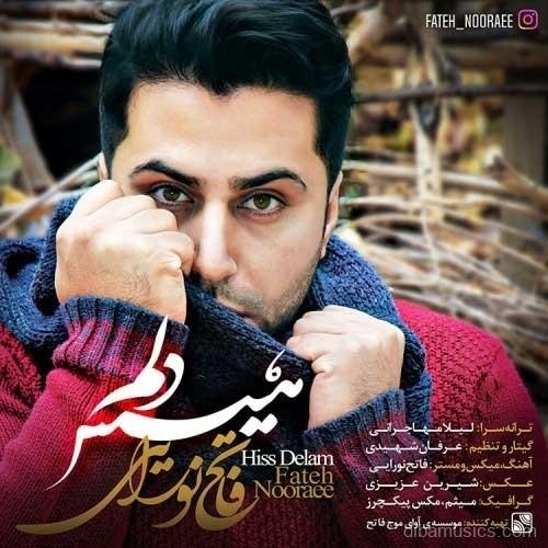 آهنگ فاتح نورایی به نام هیس دلم