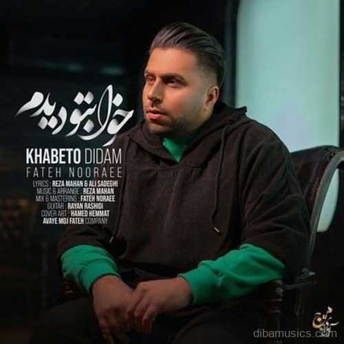 آهنگ فاتح نورایی به نام خوابتو دیدم