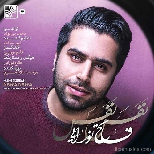آهنگ فاتح نورایی به نام نفس نفس
