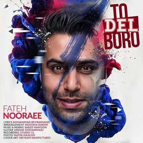 آهنگ فاتح نورایی به نام تو دل برو
