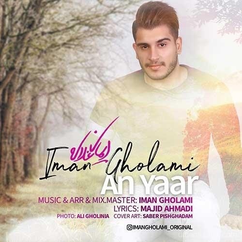 آهنگ ایمان غلامی به نام آن یار