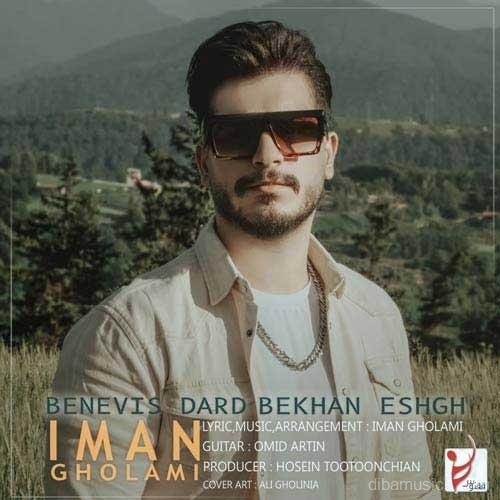 آهنگ ایمان غلامی به نام بنویس درد بخوان عشق