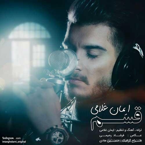 آهنگ ایمان غلامی به نام قسم