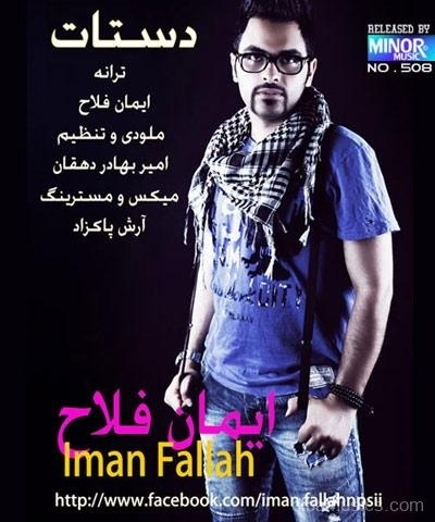 آهنگ ايمان فلاح به نام دستات