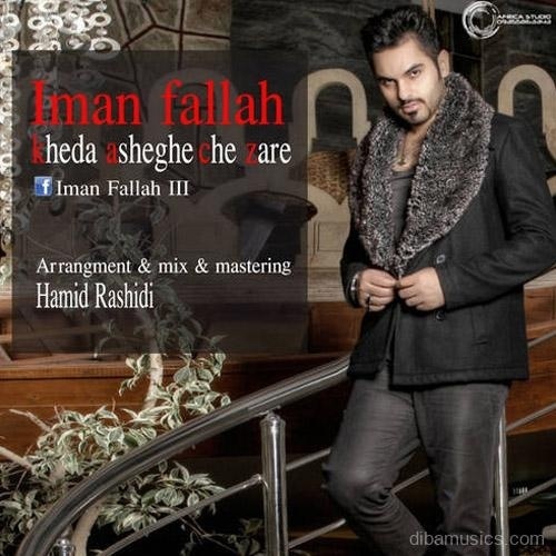 آهنگ ایمان فلاح به نام عاشقی چه زار