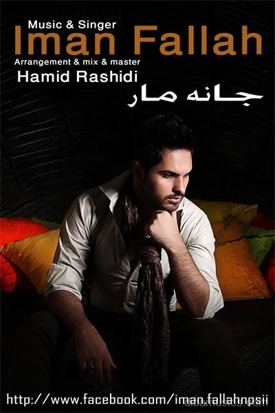 آهنگ ایمان فلاح به نام جانه مار