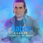 دانلود آهنگ کورس آبی ( کیفیت اصلی MP3 )