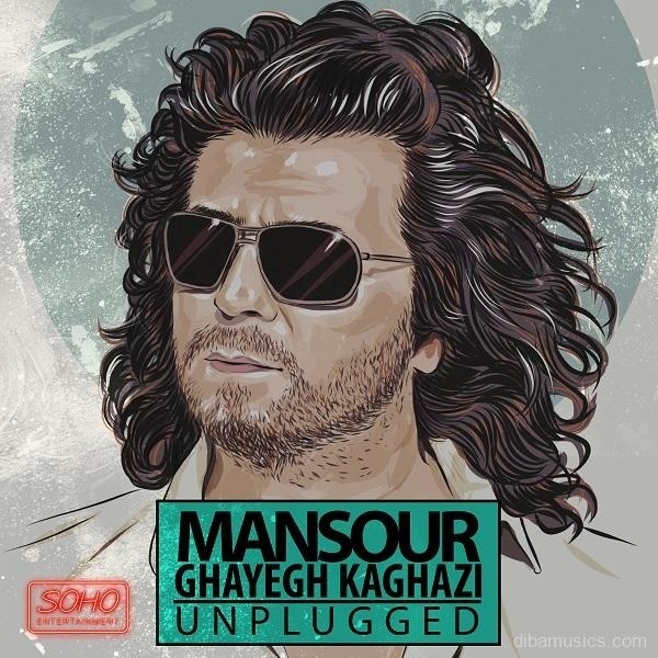 آهنگ منصور به نام قایق کاغذی (آنپلاگد)