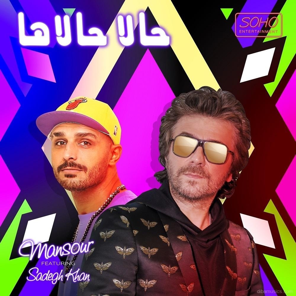 آهنگ منصور به نام حالا حالاها