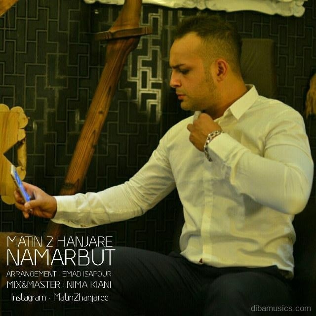 آهنگ متین دو حنجره به نام نامربوط