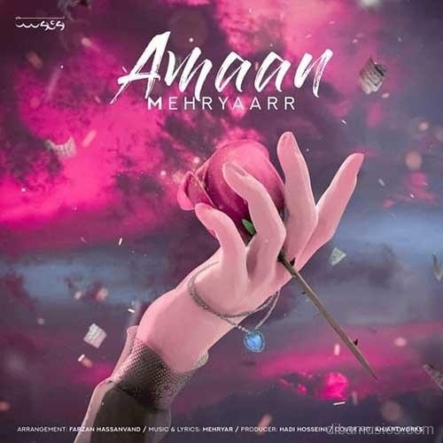 آهنگ مهریار به نام امان