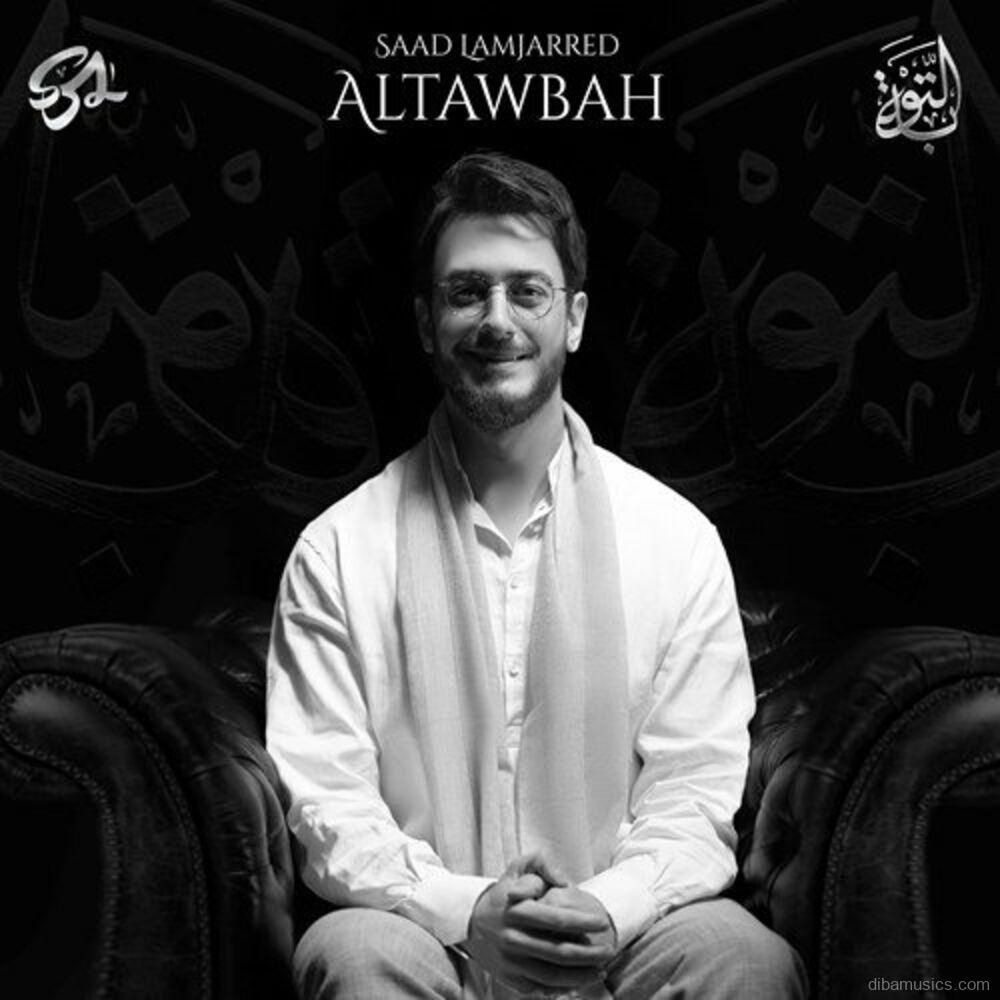آهنگ سعد لمجرد به نام التوبة